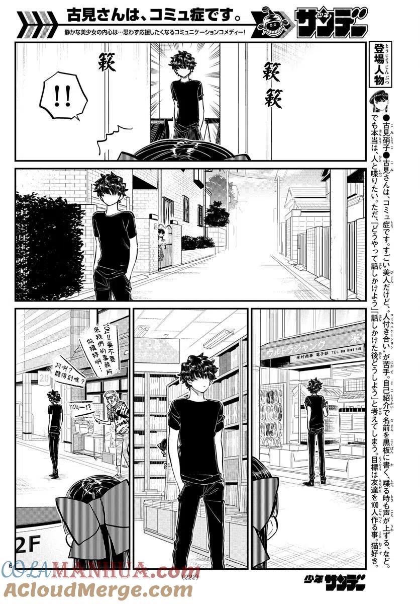 古见同学是沟通鲁蛇。 第173回 第6页