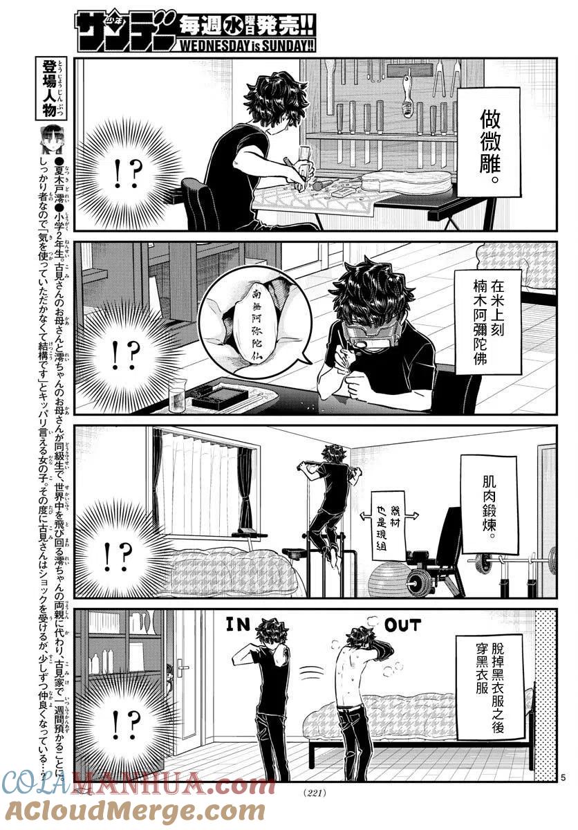 古见同学是沟通鲁蛇。 第173回 第5页
