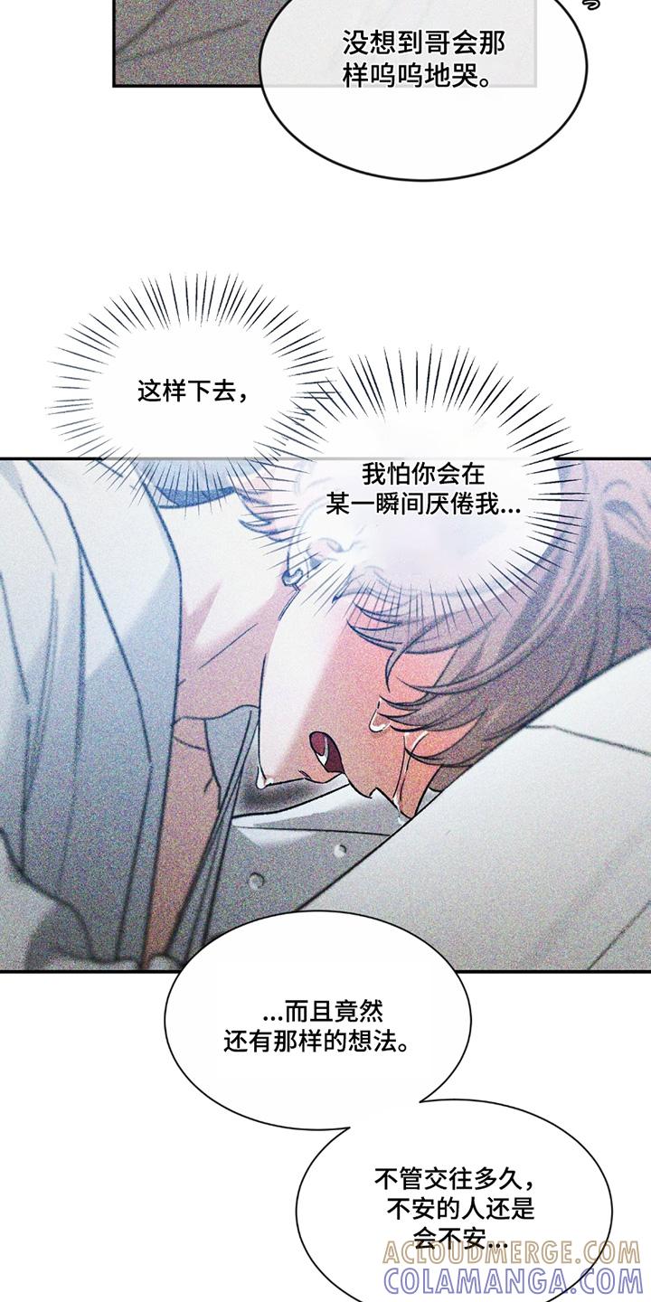 《初见心动》第224章：【番外】想抱住他 第3页