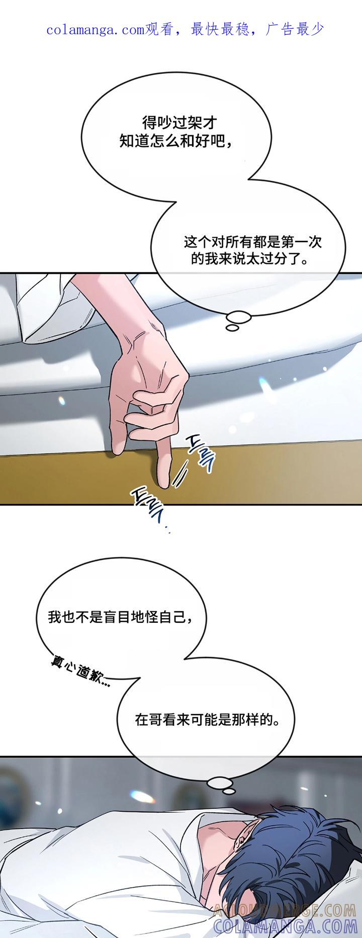 《初见心动》第224章：【番外】想抱住他 第1页