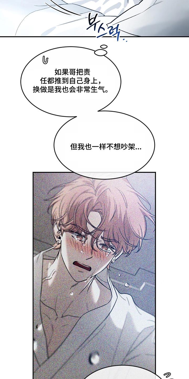 《初见心动》第224章：【番外】想抱住他 第2页