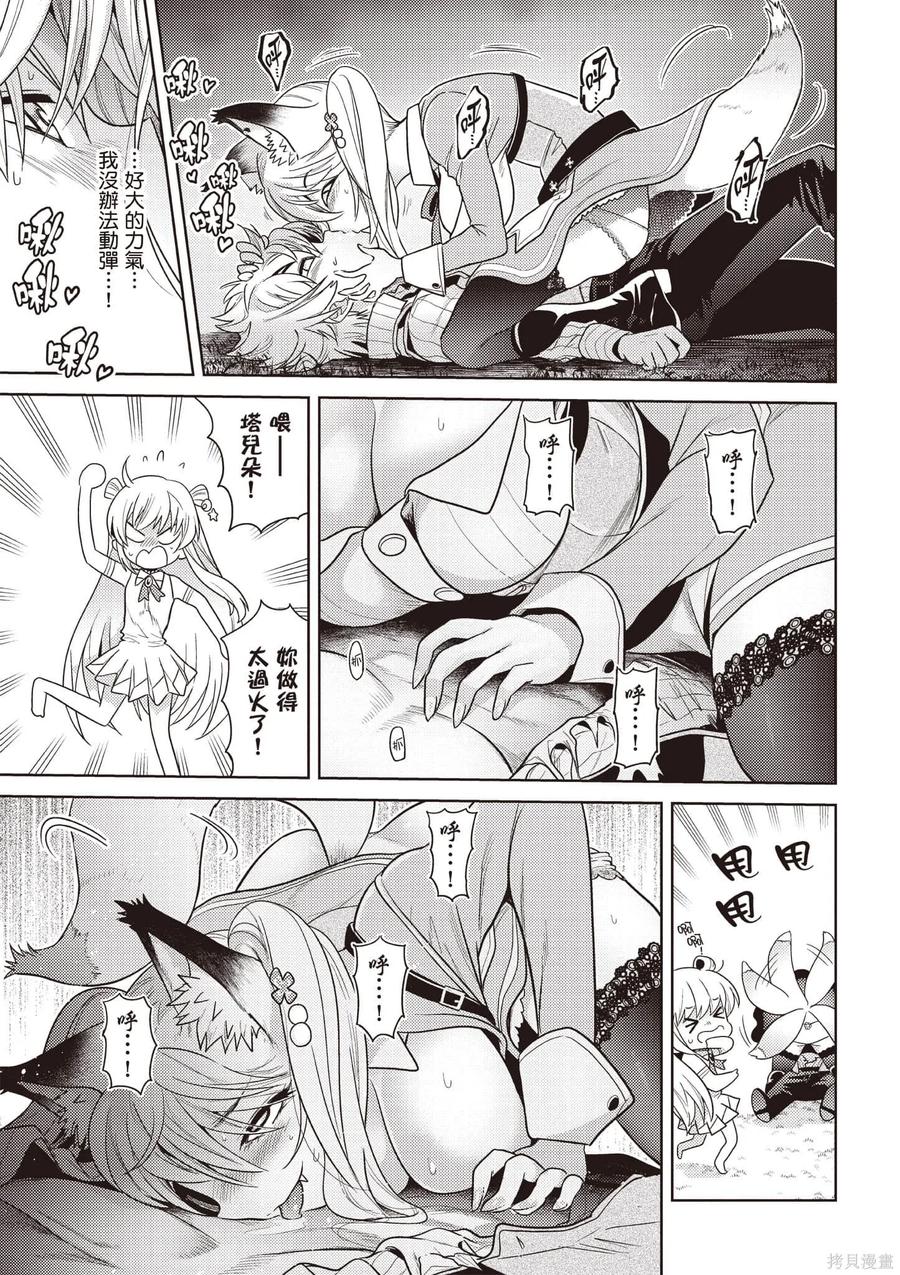 《世界最强暗杀者转生成异世界贵族》第07卷 第86页