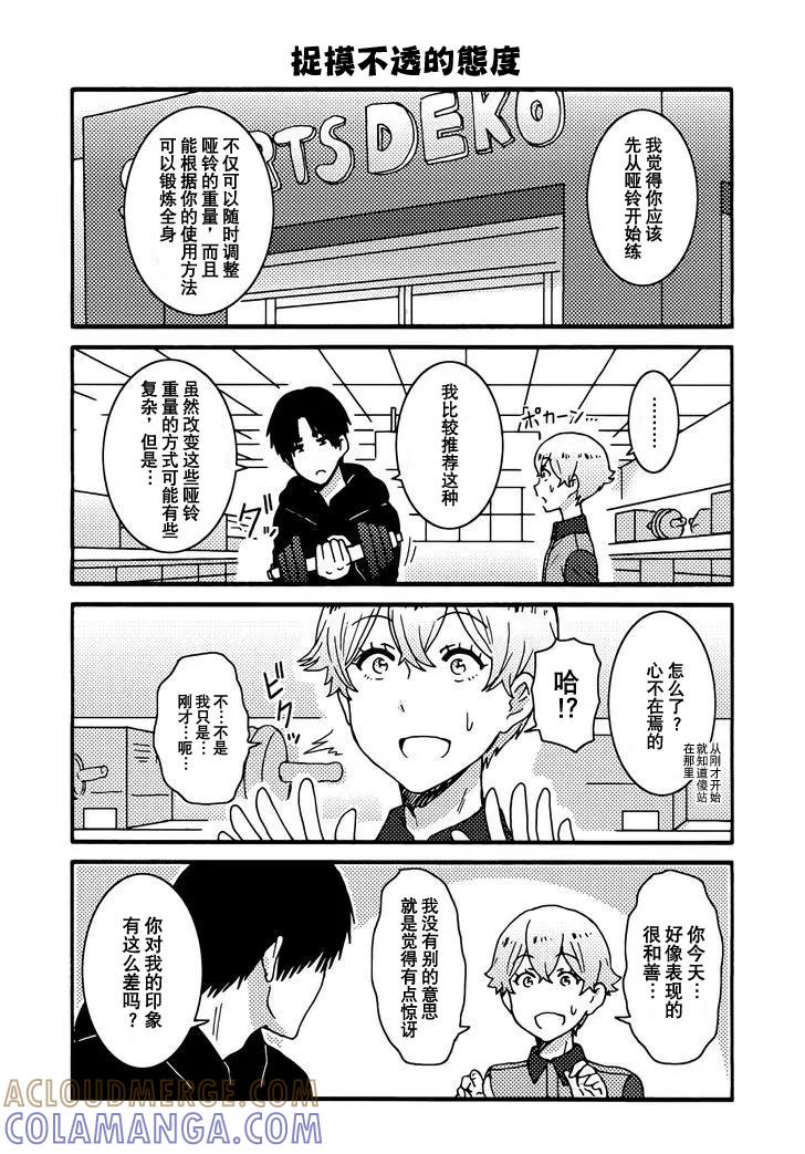 《智酱是女生！》外传：第3话 第6页