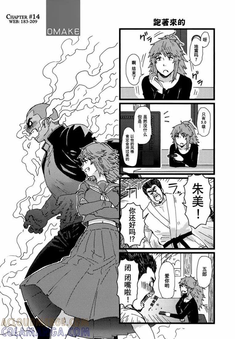 《智酱是女生！》外传：第3话 第4页