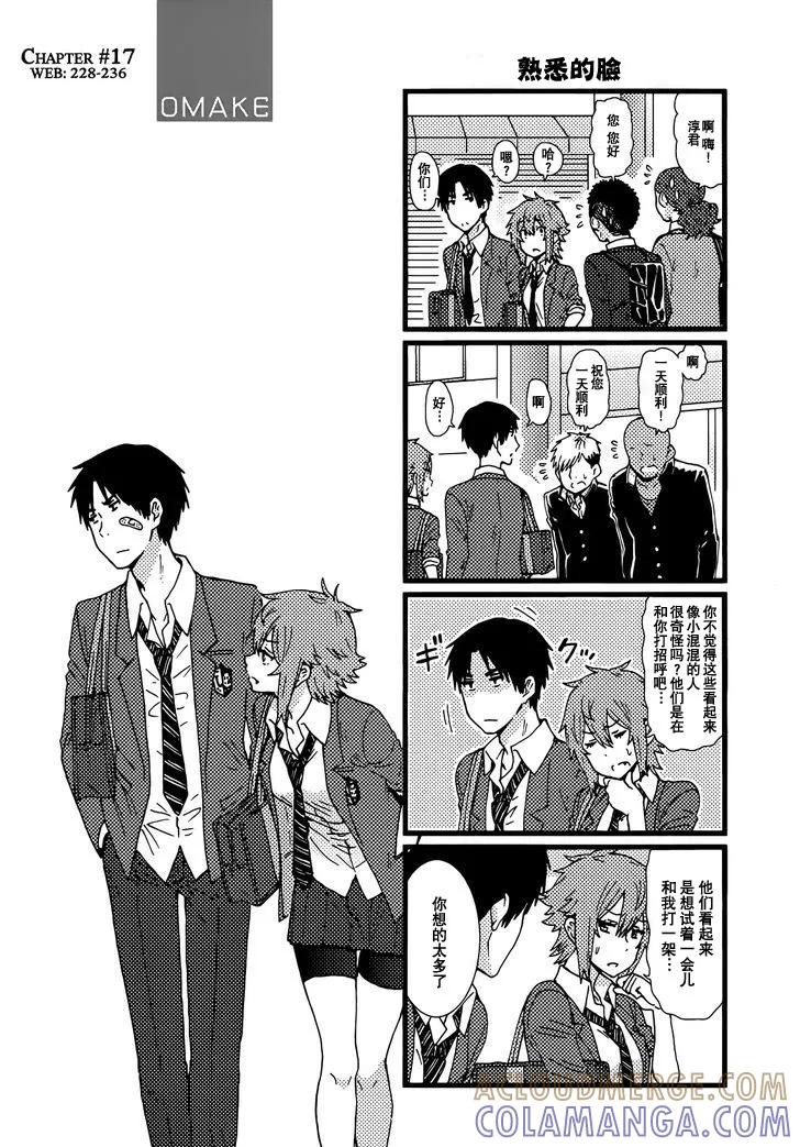 《智酱是女生！》外传：第3话 第5页