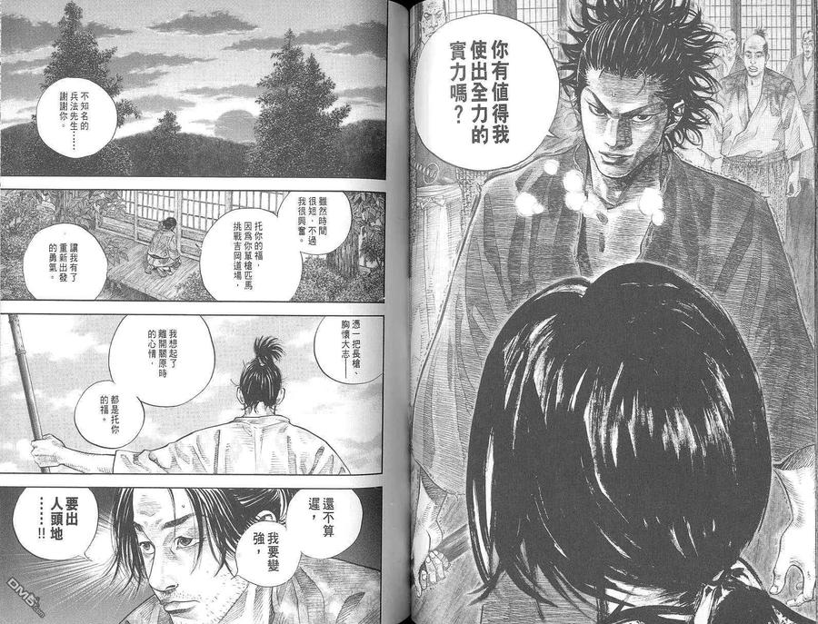 浪客行 - 第3卷 - 第74张图