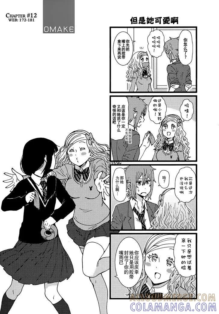 《智酱是女生！》外传：第3话 第3页