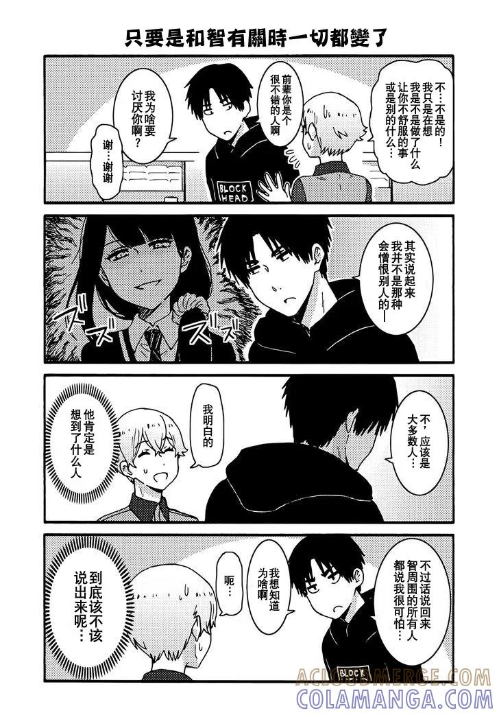 《智酱是女生！》外传：第3话 第7页
