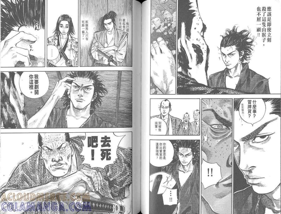 浪客行 - 第3卷 - 第77张图