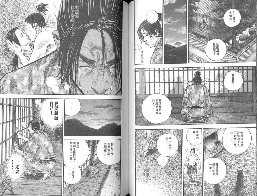 浪客行 - 第3卷 - 第75张图