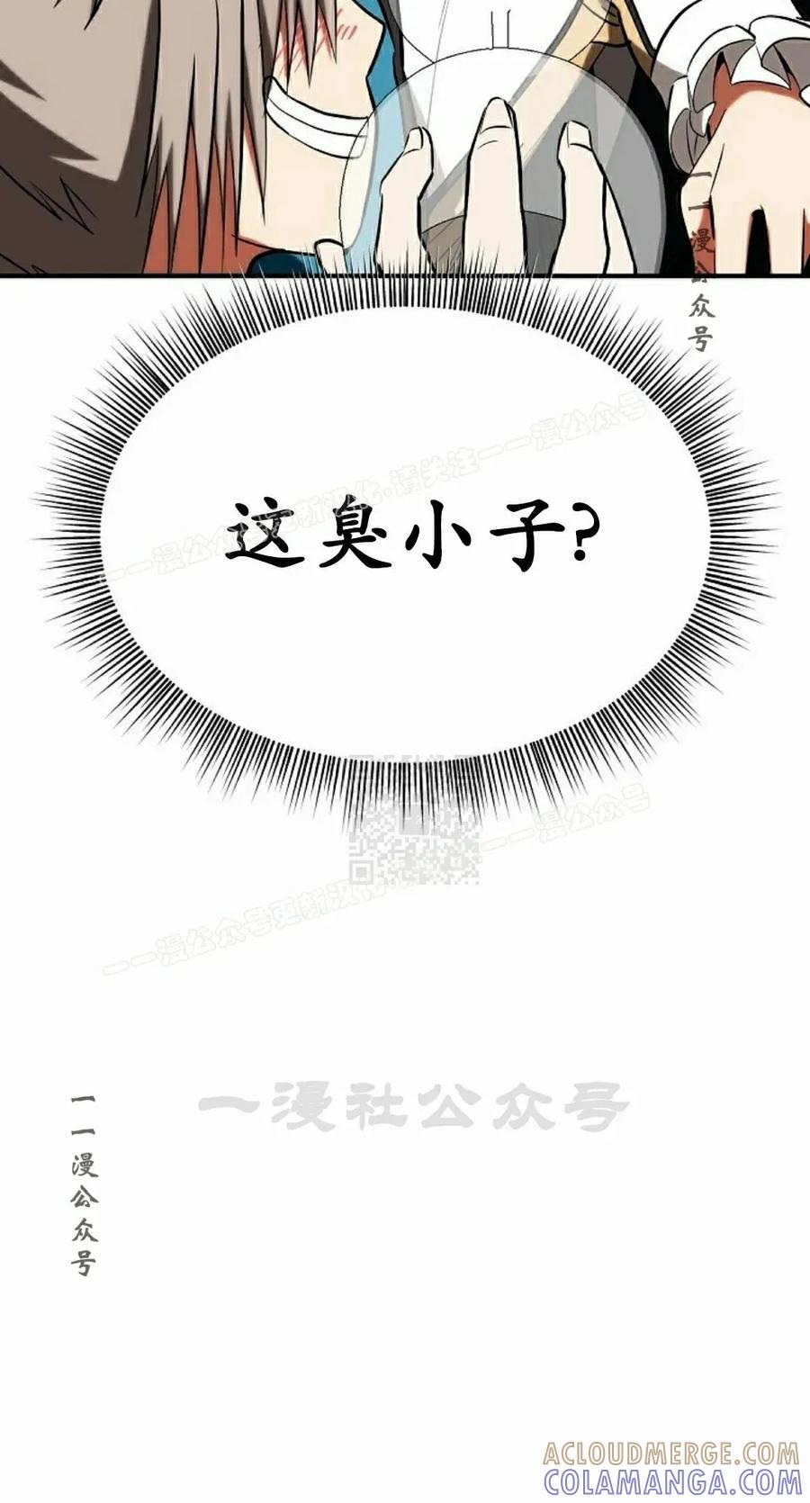 《在疯狂世界里当配角》第33集 第97页
