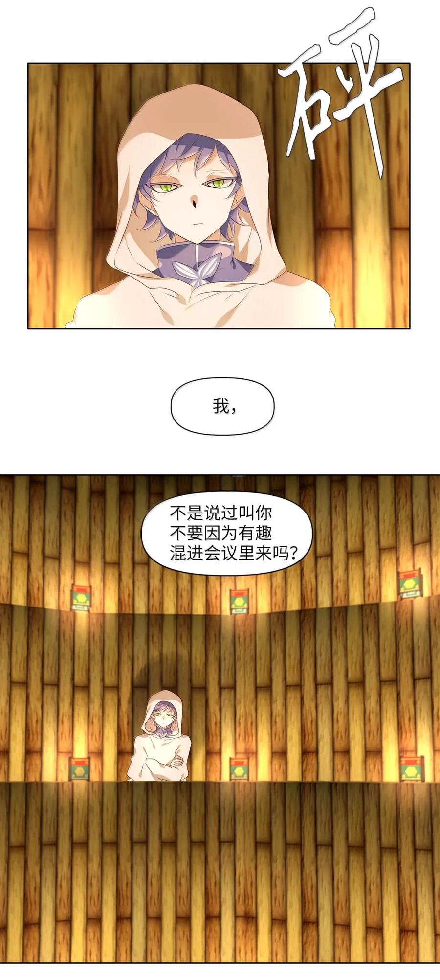 《天地海：我成为了神界的实习生》358 花开花落（八） 第16页
