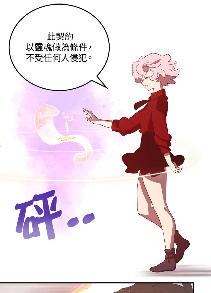 《魔导王》第39话 第12页
