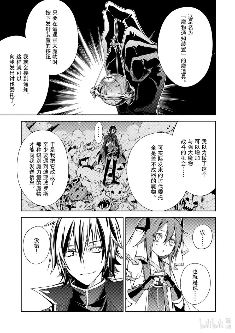 《歼灭魔导的最强贤者 无才的贤者，穷极魔导登峰造极》1-4 最强贤者，寻找伙伴 第12页