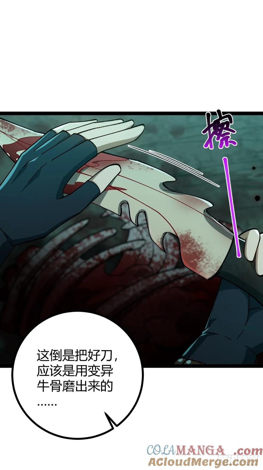 我在末世词条成神 - 003 斩杀升级！ - 第34张图