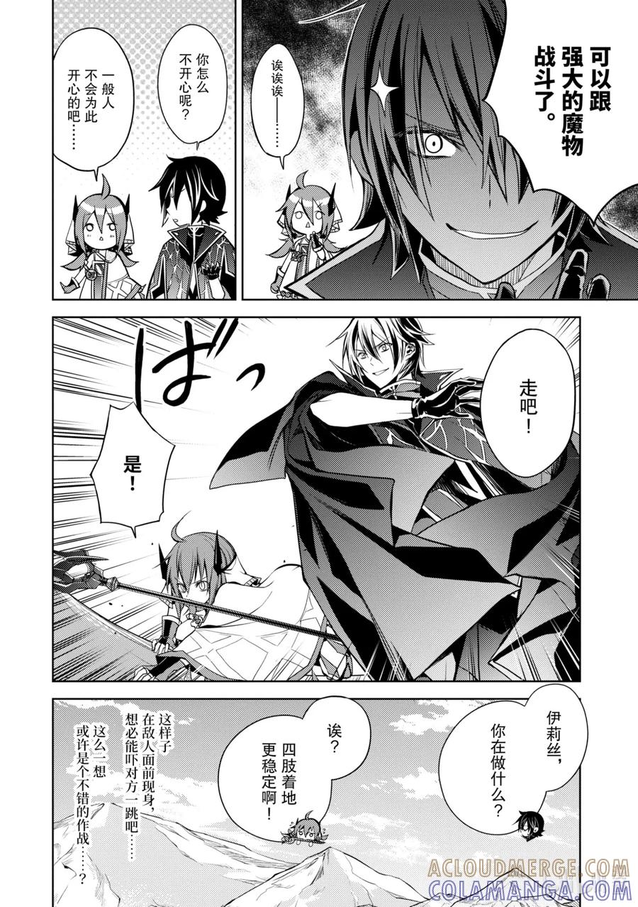 《歼灭魔导的最强贤者 无才的贤者，穷极魔导登峰造极》1-4 最强贤者，寻找伙伴 第13页