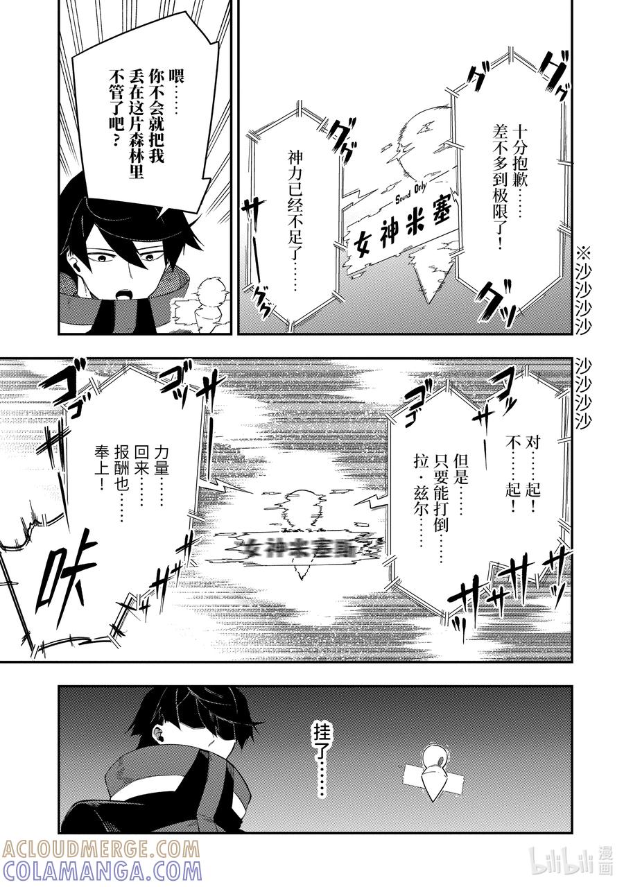 《以暗杀技能成为异世界最强 ～精通炼金术与暗杀术的我在暗中支配世界～》1-4 1-4 第13页
