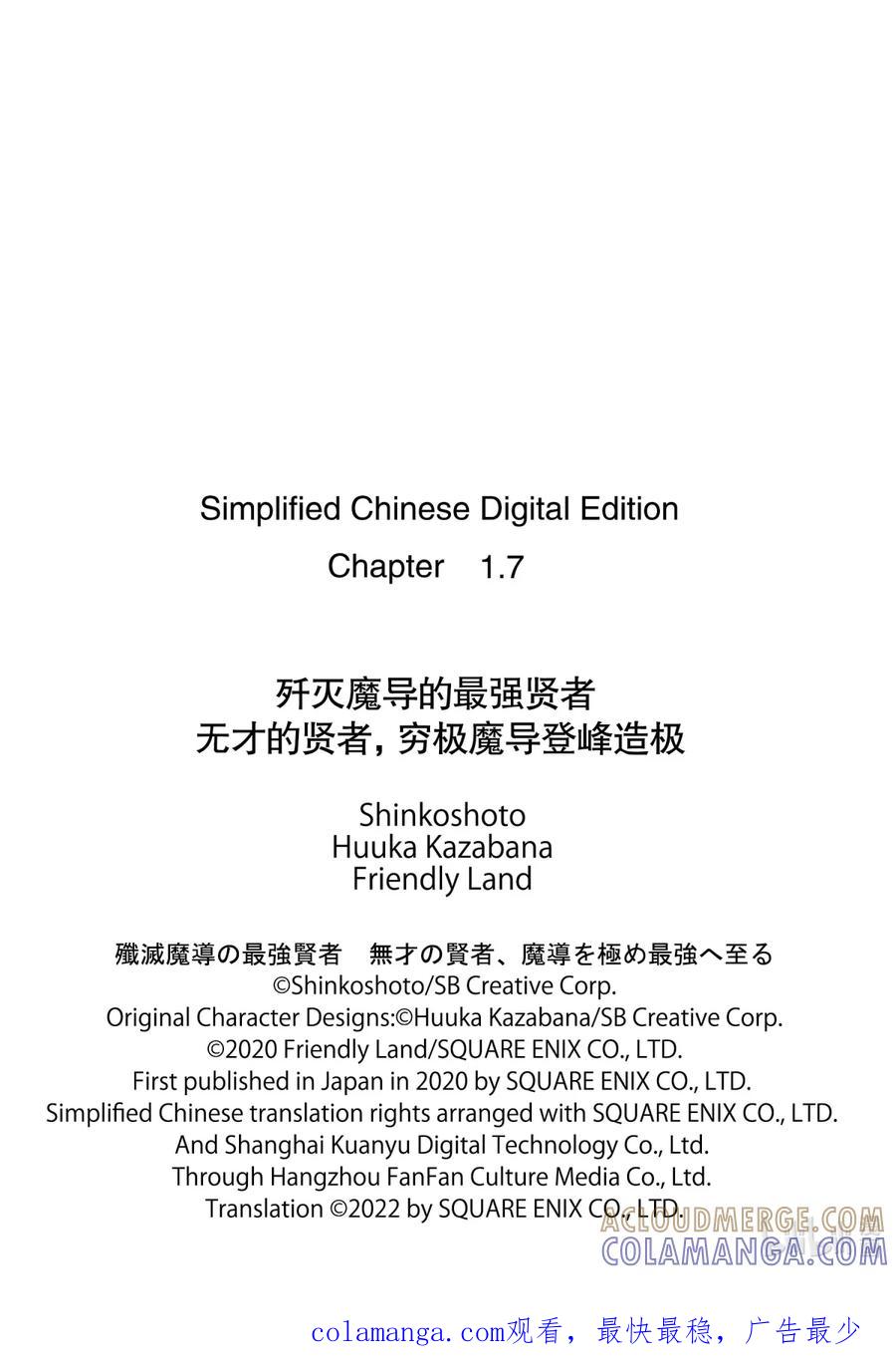 《歼灭魔导的最强贤者 无才的贤者，穷极魔导登峰造极》1-4 最强贤者，寻找伙伴 第17页