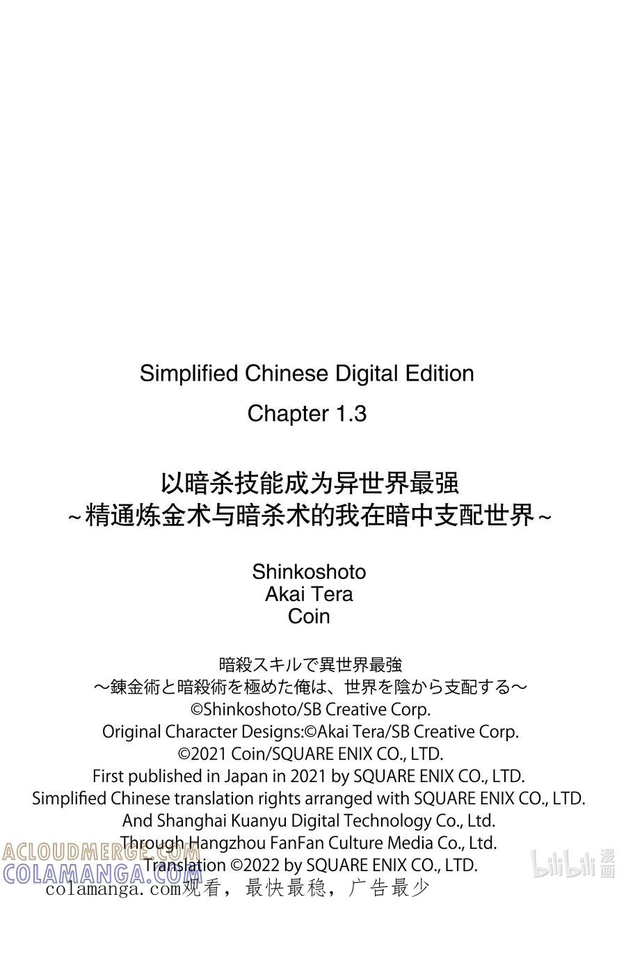 《以暗杀技能成为异世界最强 ～精通炼金术与暗杀术的我在暗中支配世界～》1-4 1-4 第14页