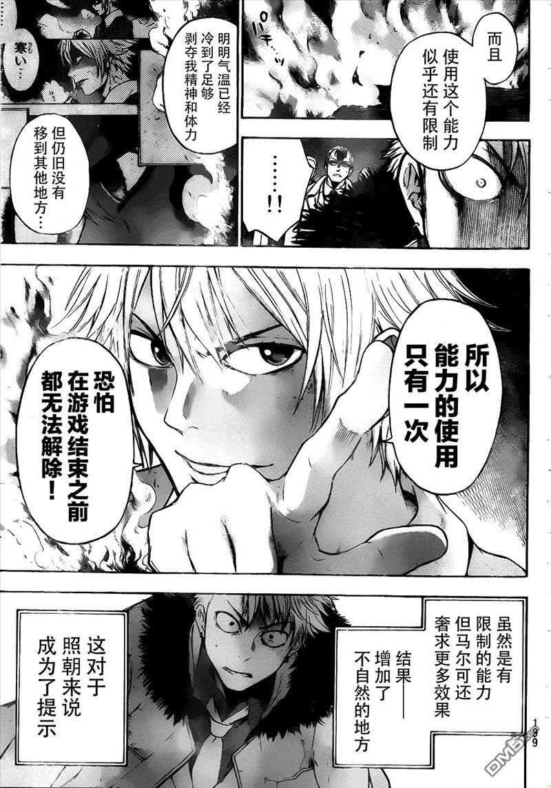 《Acma：Game》第4话 谎言 第14页