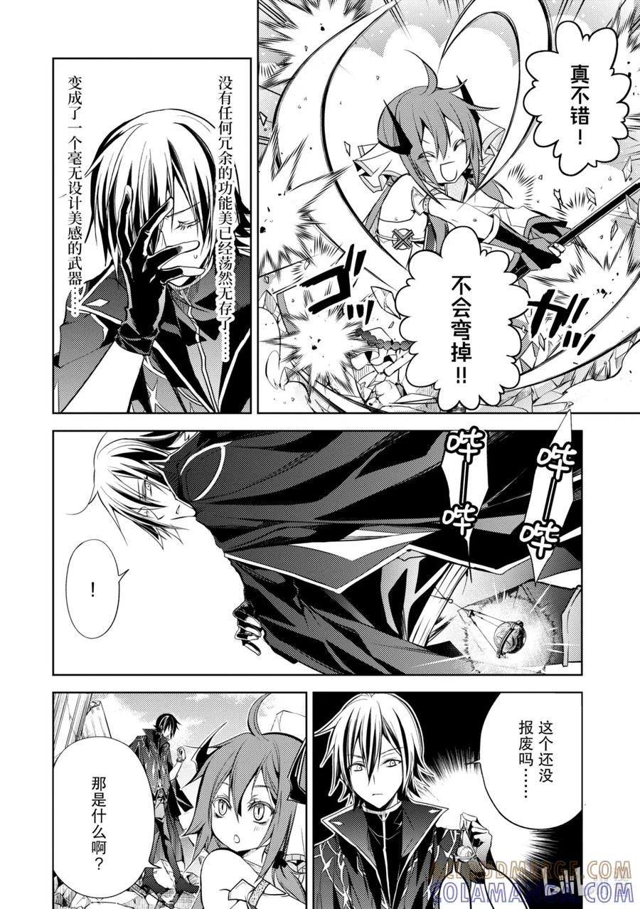 《歼灭魔导的最强贤者 无才的贤者，穷极魔导登峰造极》1-4 最强贤者，寻找伙伴 第11页