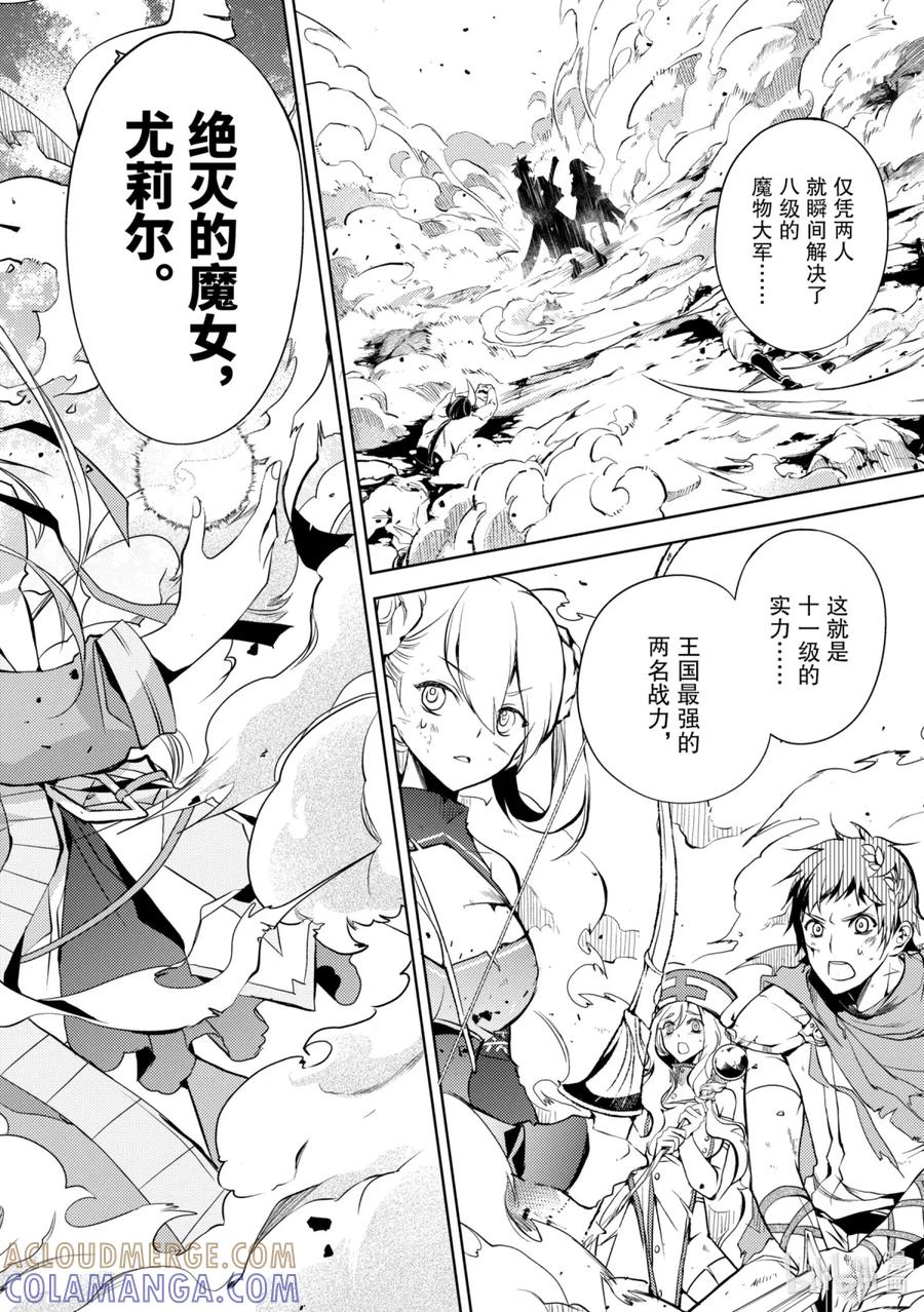 《歼灭魔导的最强贤者 无才的贤者，穷极魔导登峰造极》1-4 最强贤者，寻找伙伴 第15页