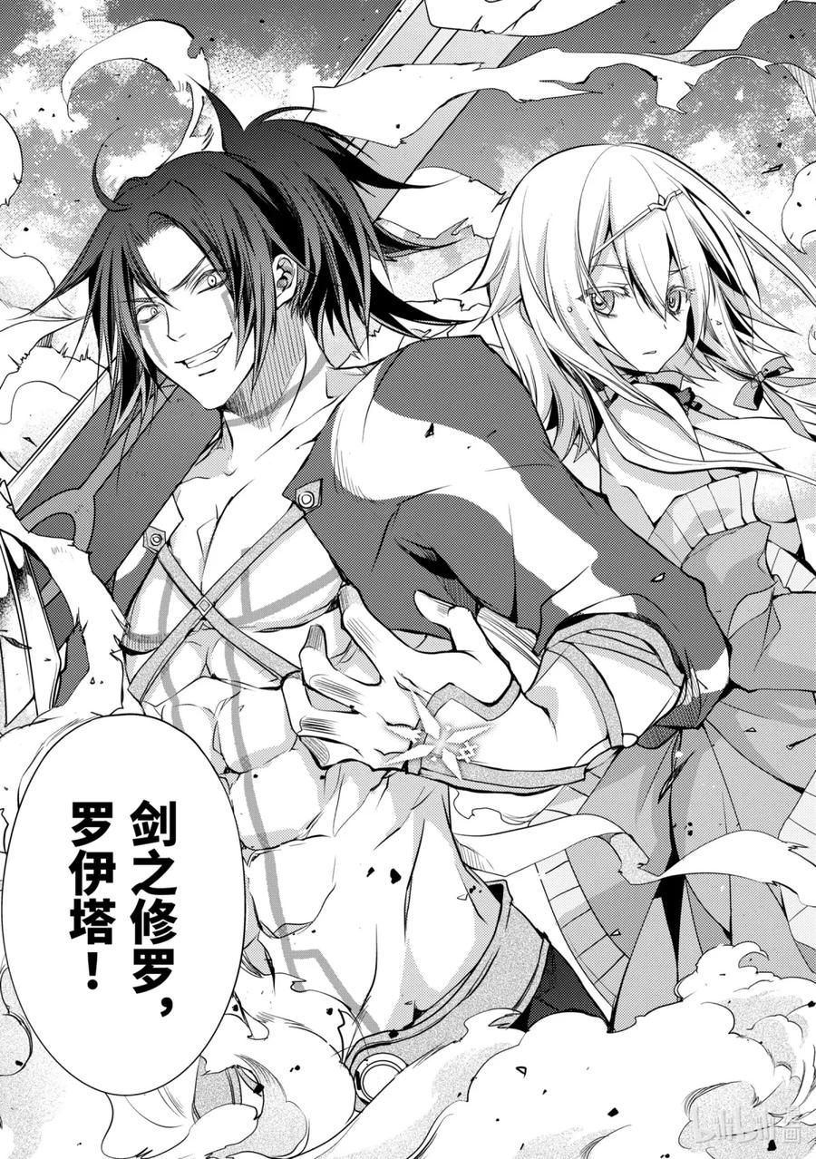《歼灭魔导的最强贤者 无才的贤者，穷极魔导登峰造极》1-4 最强贤者，寻找伙伴 第16页