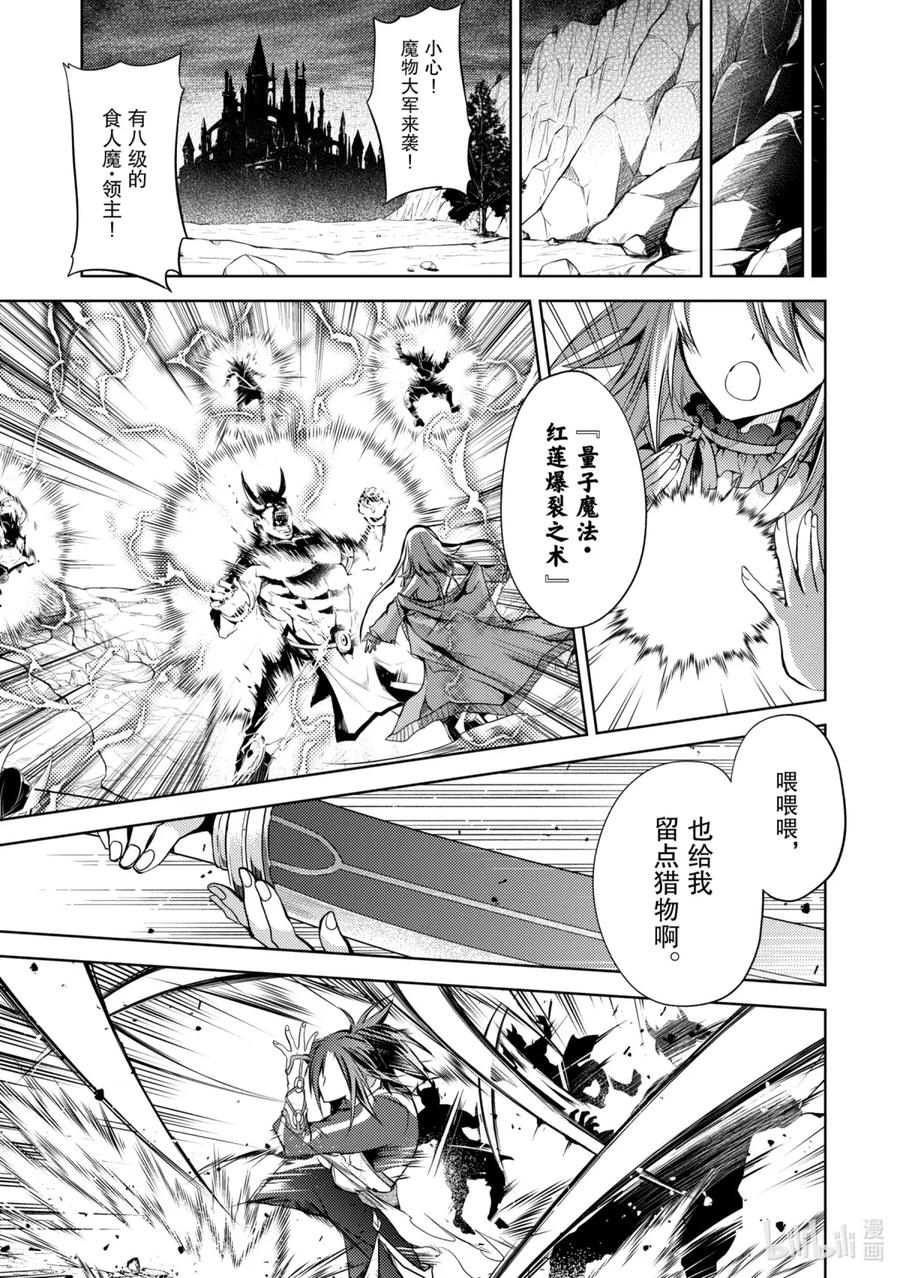 《歼灭魔导的最强贤者 无才的贤者，穷极魔导登峰造极》1-4 最强贤者，寻找伙伴 第14页