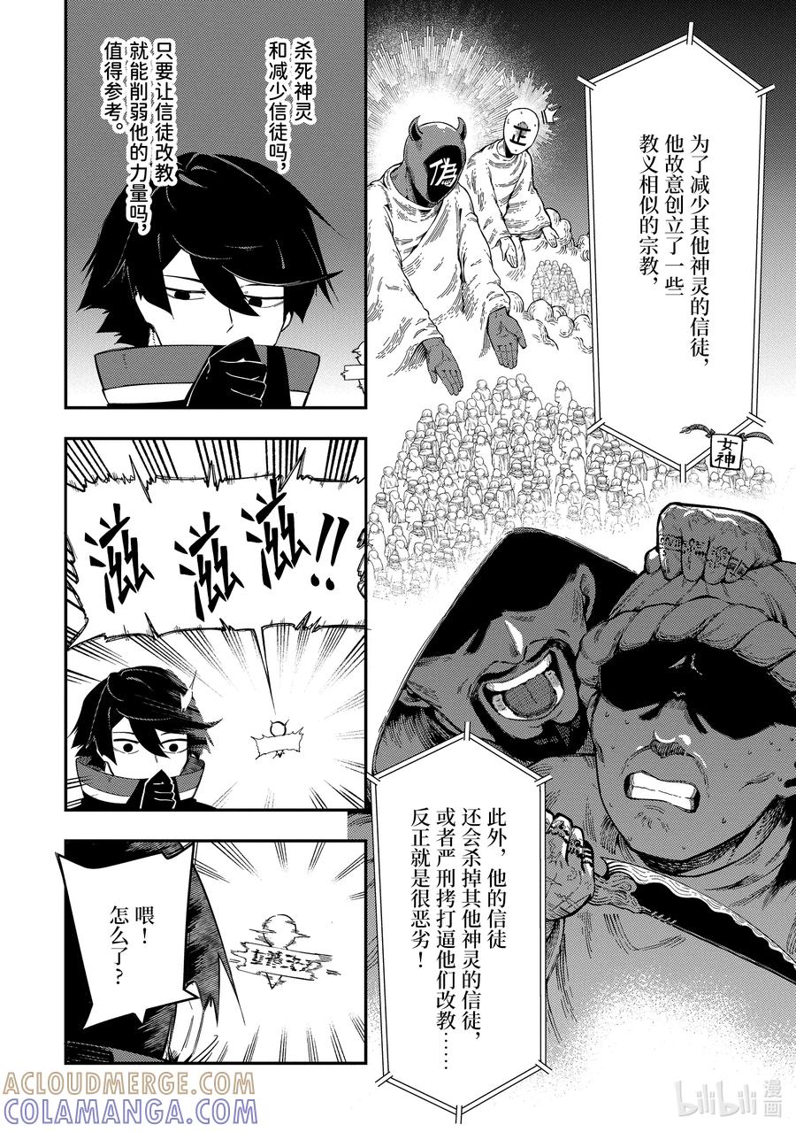 《以暗杀技能成为异世界最强 ～精通炼金术与暗杀术的我在暗中支配世界～》1-4 1-4 第12页