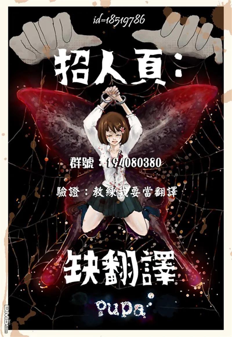 《Acma：Game》第4话 谎言 第20页
