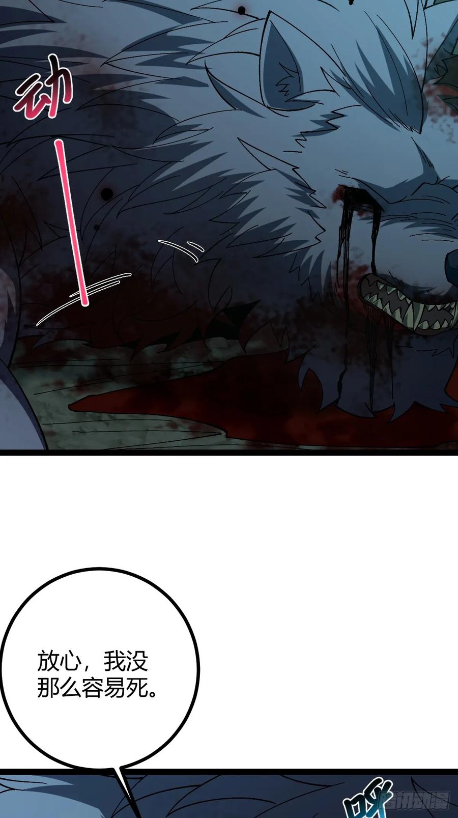 我在末世词条成神 - 003 斩杀升级！ - 第74张图