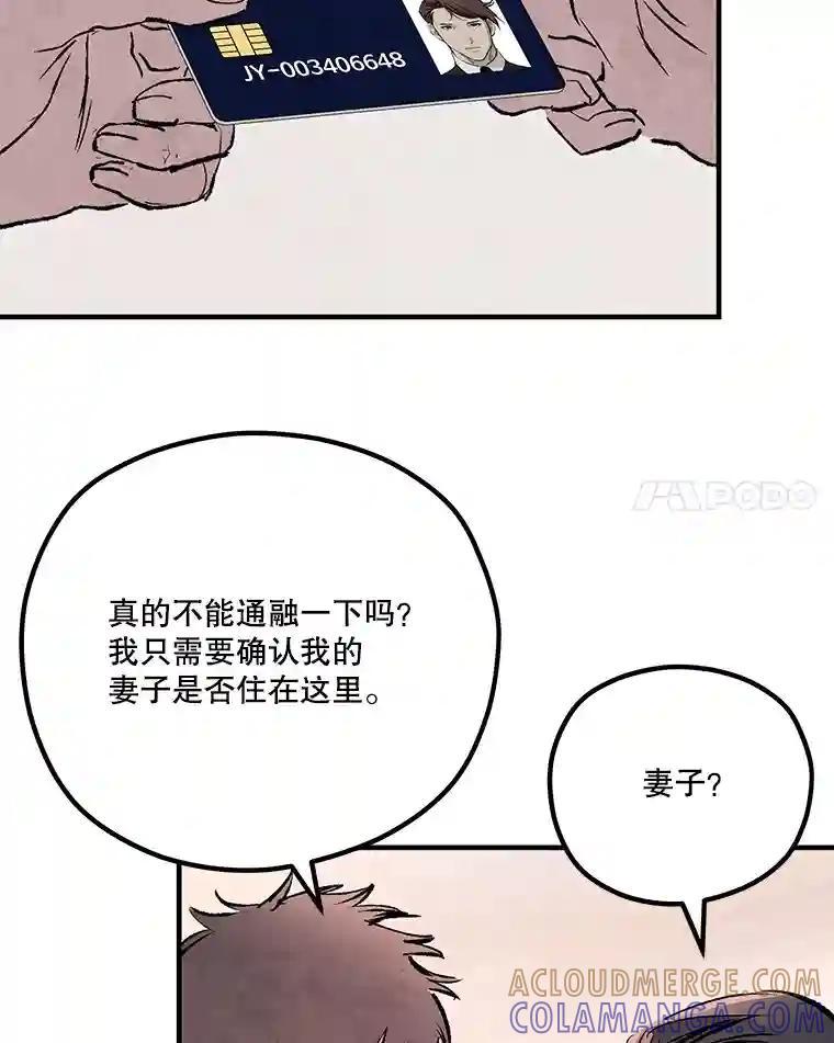 《记忆猎人》41.警察调查 第52页
