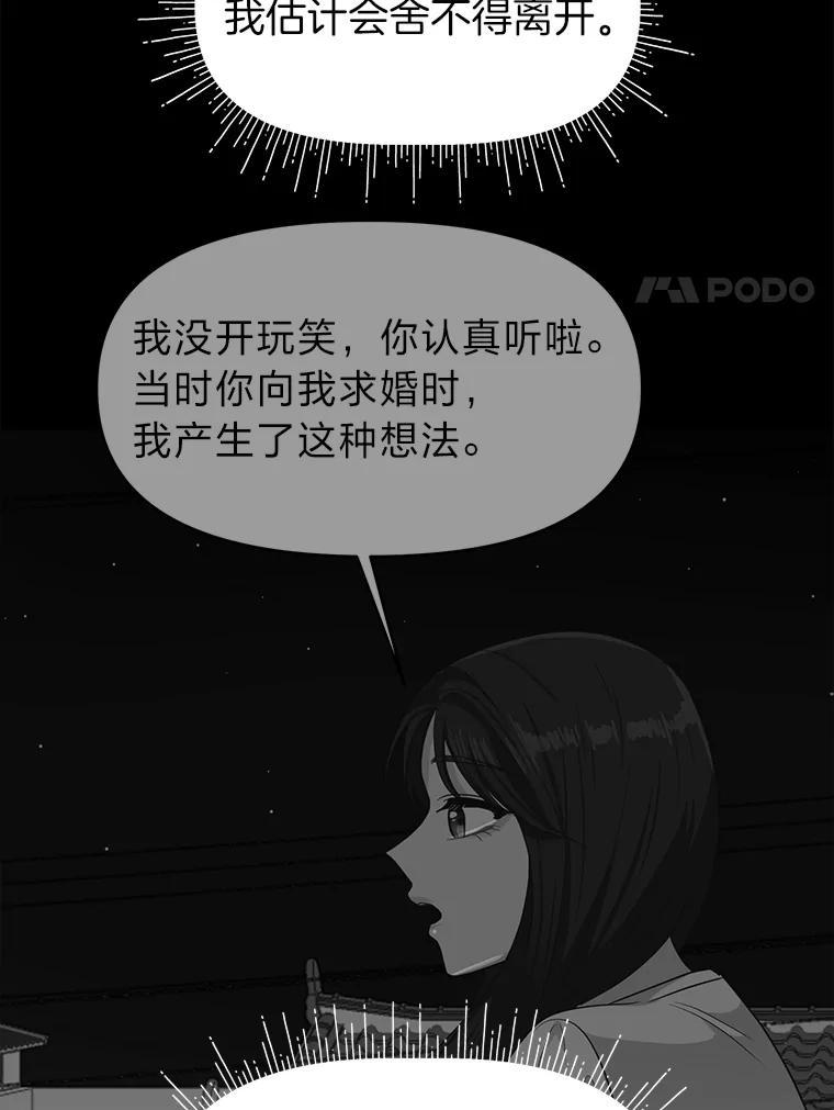 《深夜咖啡店》48.舒允的故事（21） 第34页