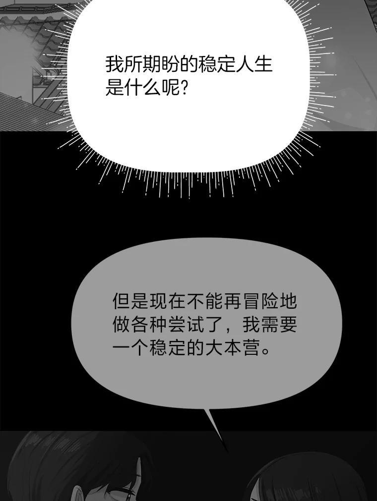 《深夜咖啡店》48.舒允的故事（21） 第35页