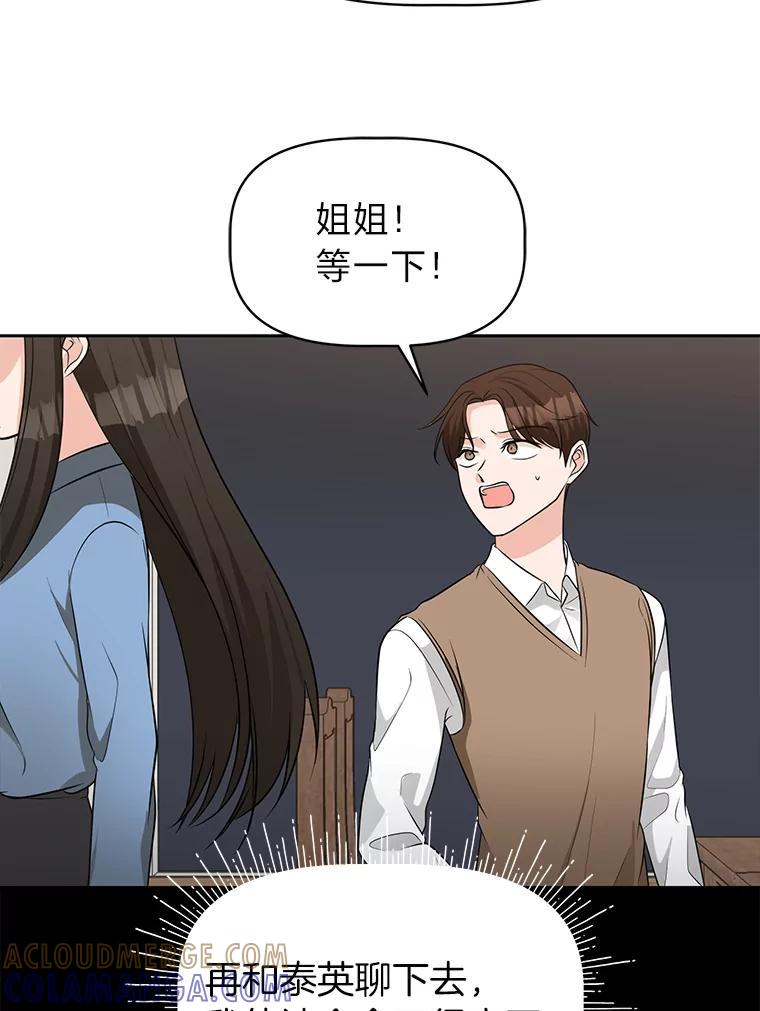 《深夜咖啡店》48.舒允的故事（21） 第33页