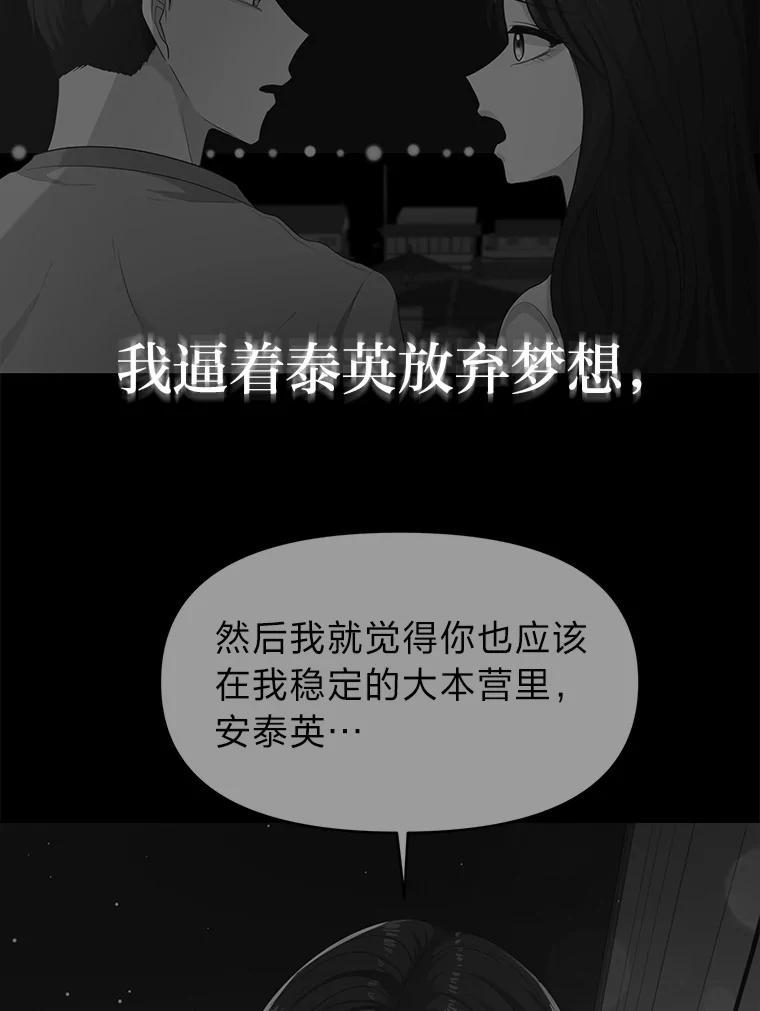 《深夜咖啡店》48.舒允的故事（21） 第36页