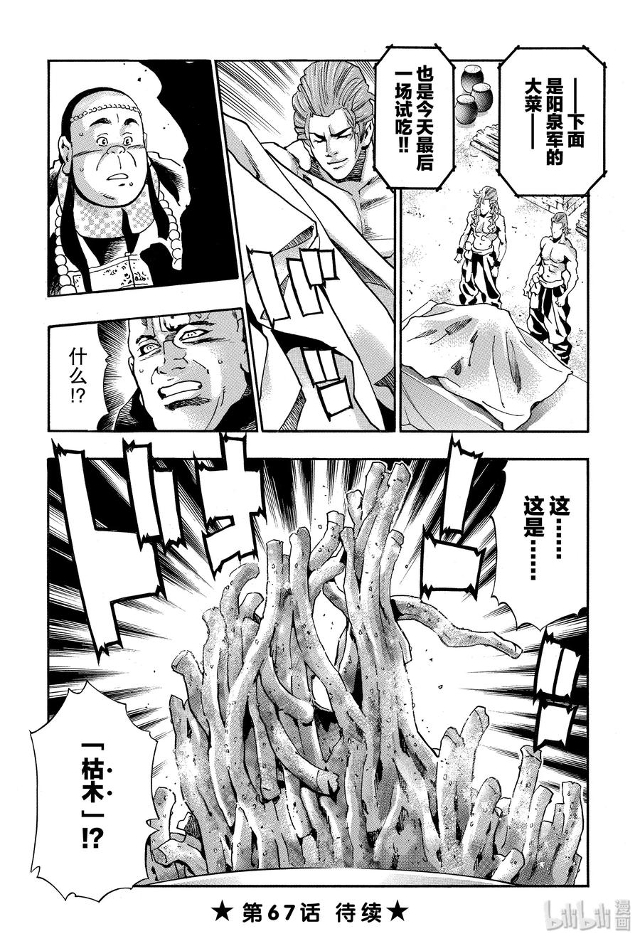 中华小当家！极 - 66 激战！默契无间！！ - 第22张图