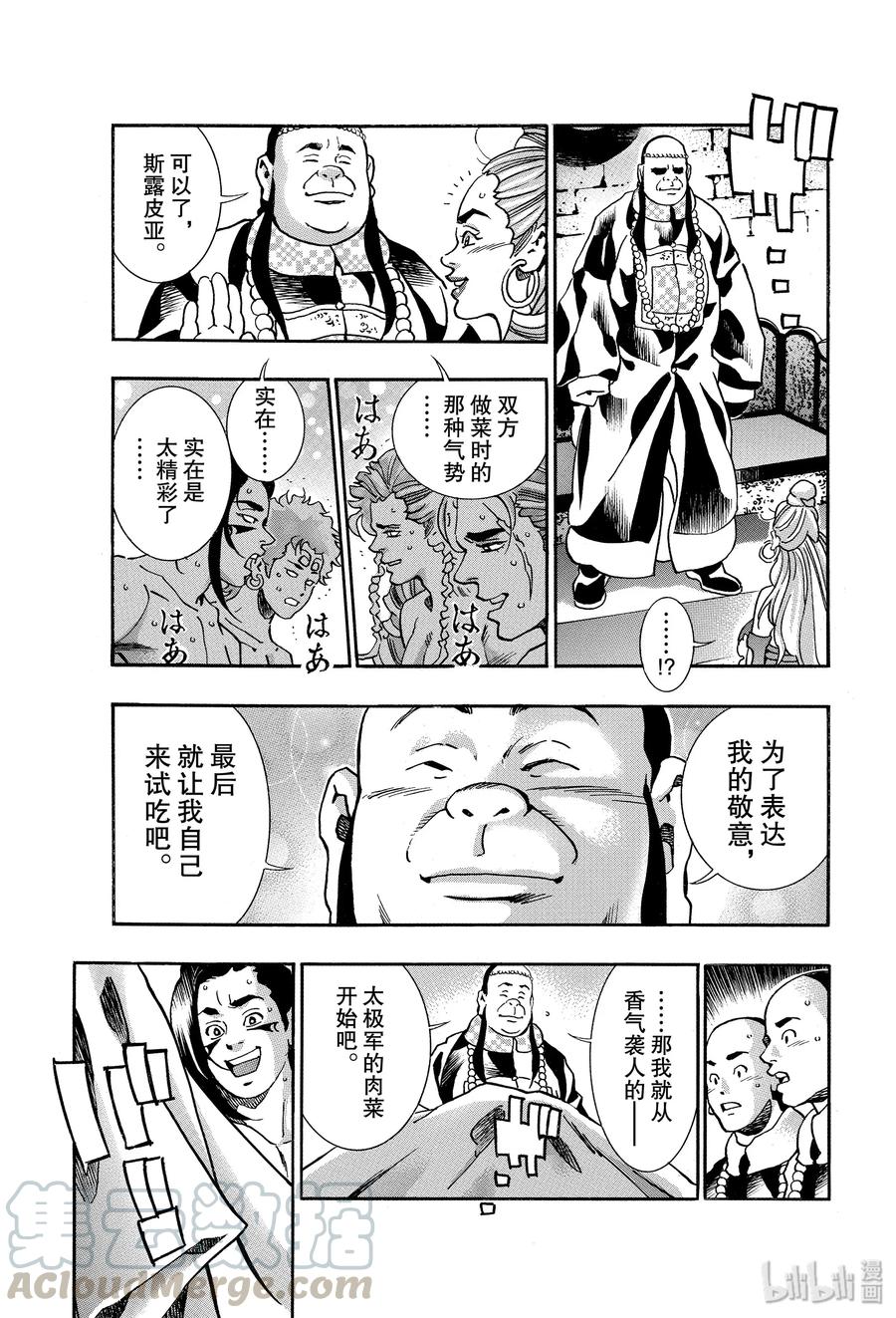 中华小当家！极 - 66 激战！默契无间！！ - 第17张图