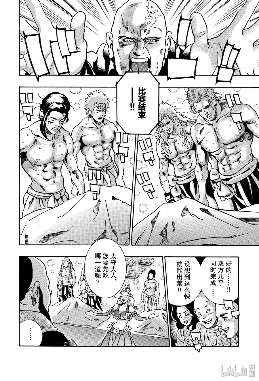 中华小当家！极 - 66 激战！默契无间！！ - 第16张图