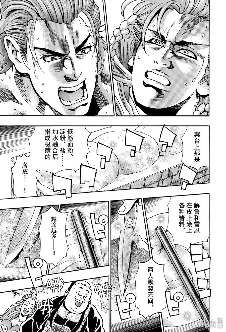 中华小当家！极 - 66 激战！默契无间！！ - 第15张图