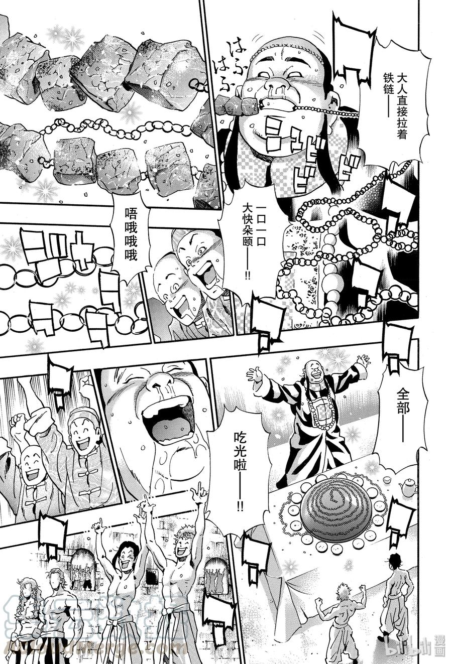 中华小当家！极 - 66 激战！默契无间！！ - 第21张图