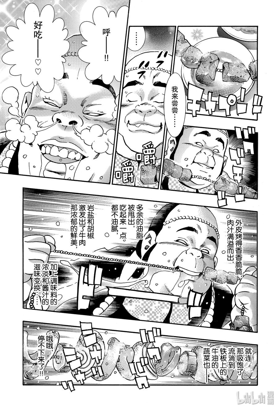 中华小当家！极 - 66 激战！默契无间！！ - 第19张图