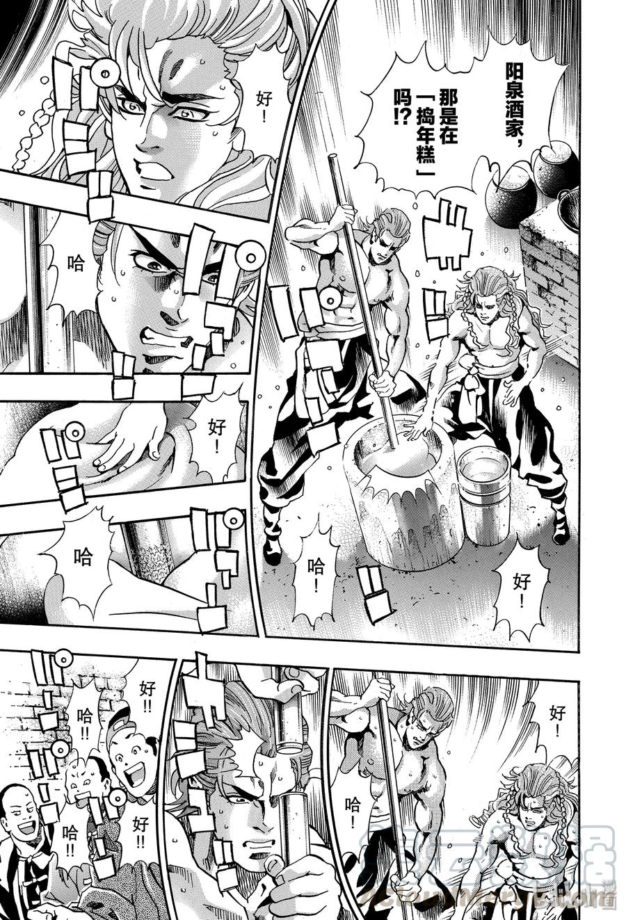 中华小当家！极 - 66 激战！默契无间！！ - 第13张图