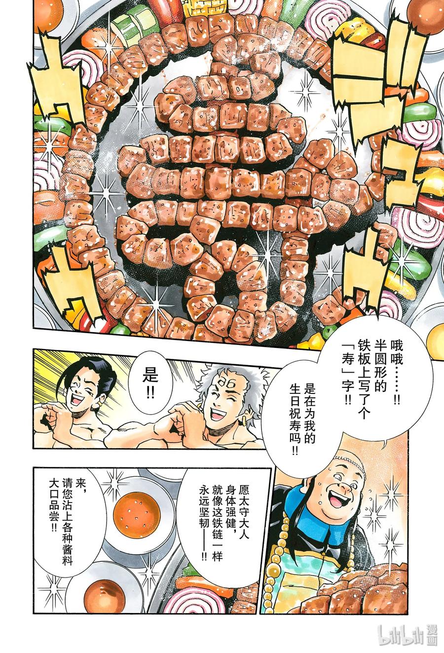 中华小当家！极 - 66 激战！默契无间！！ - 第18张图