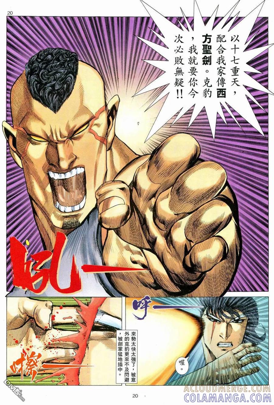 《武神》第76卷 第19页
