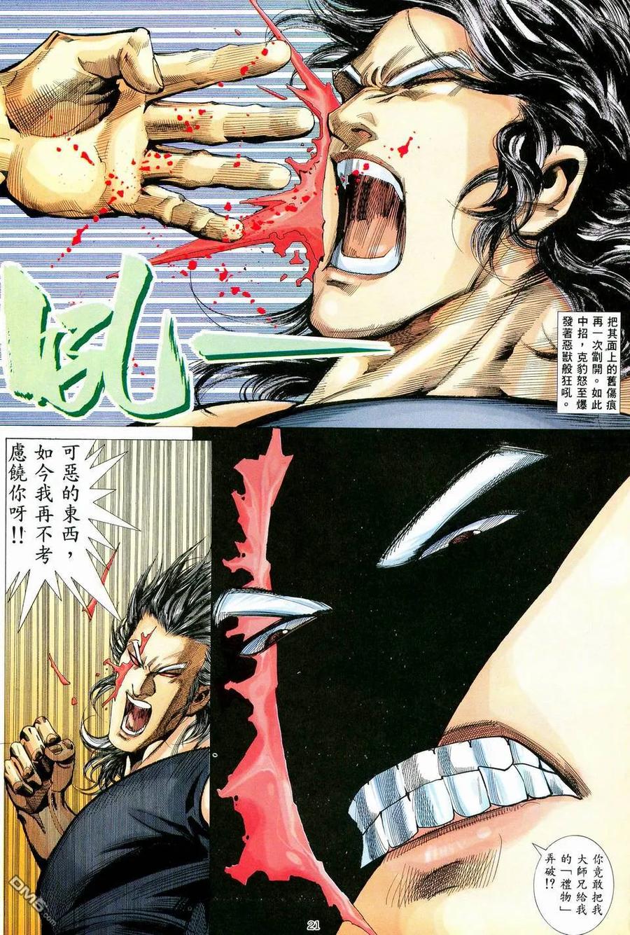 《武神》第76卷 第20页