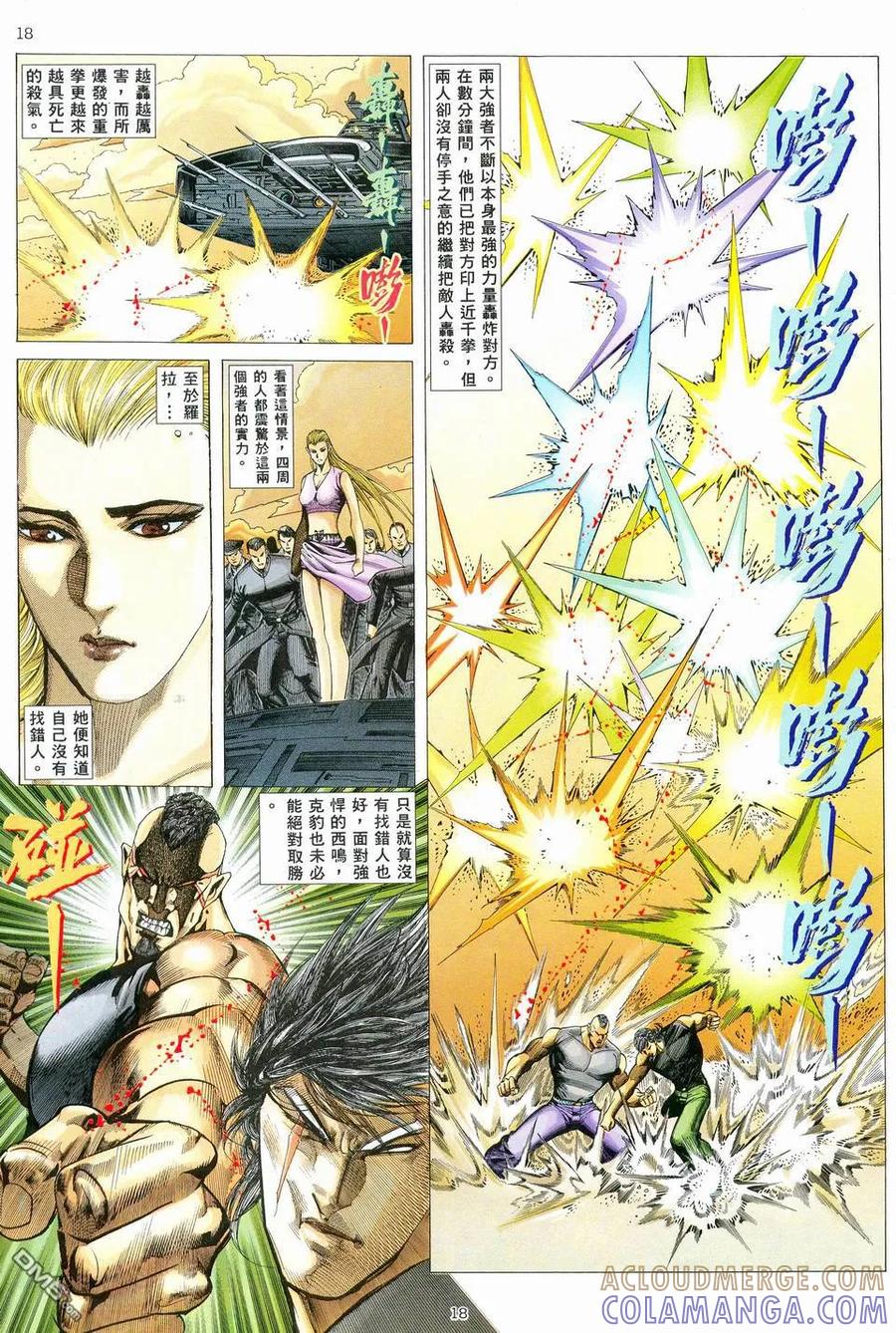 《武神》第76卷 第17页