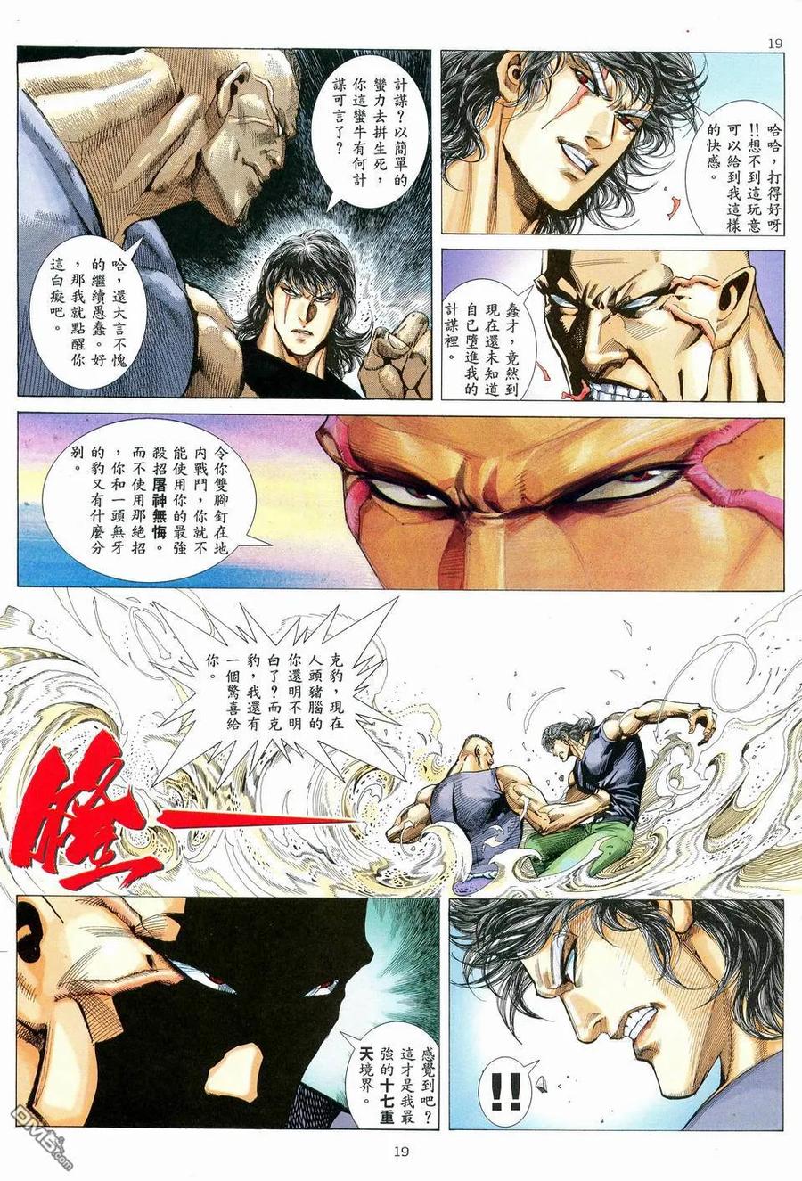 《武神》第76卷 第18页
