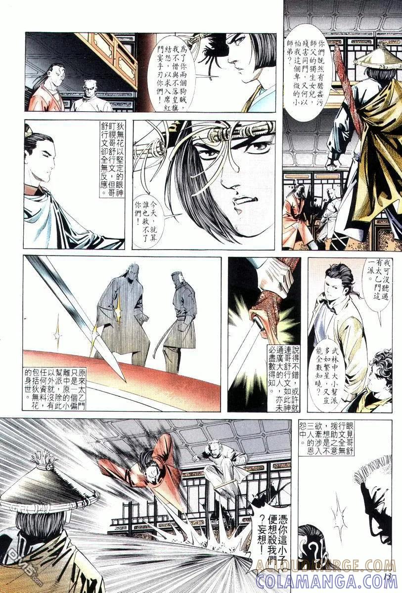 《霸刀》第7卷 第13页