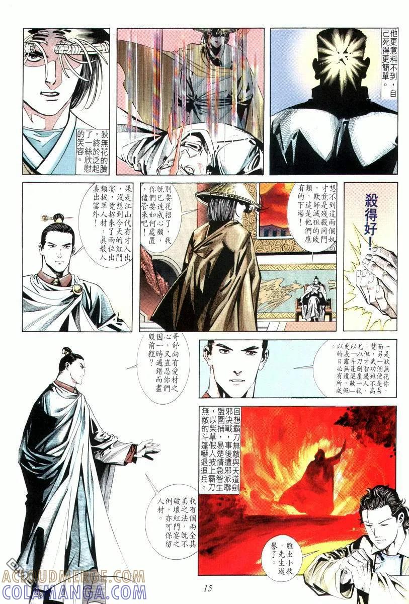 《霸刀》第7卷 第15页